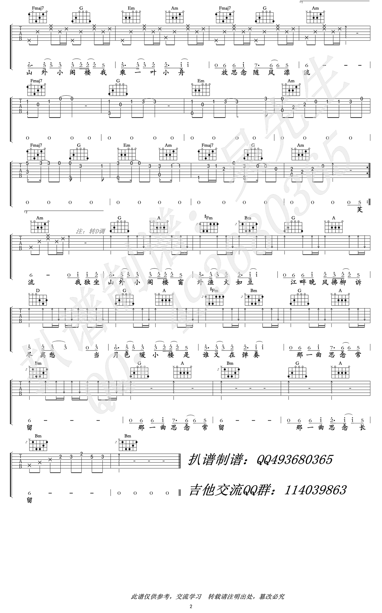 山外小楼夜听雨吉他谱 D调附前奏-xun1
