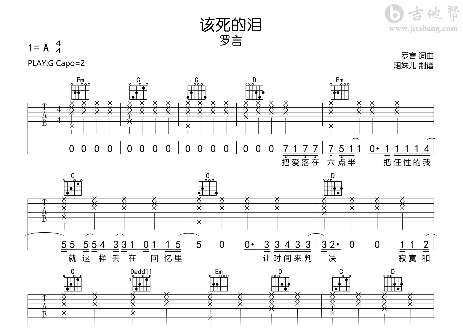 该死的泪吉他谱_罗言_G调弹唱谱_完整六线谱1