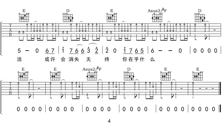太多吉他谱_阿冗_A调指法原版编配_吉他弹唱六线谱4