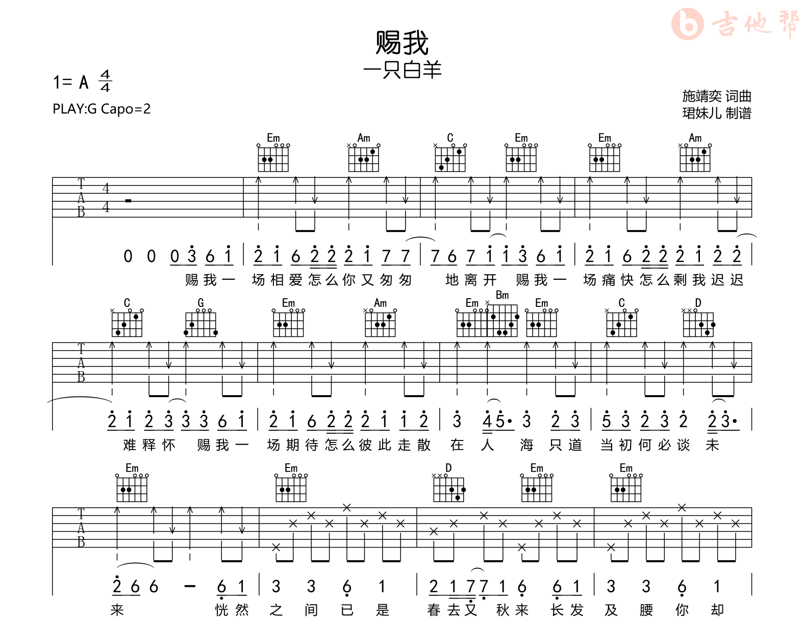 赐我吉他谱_一只白羊_G调弹唱谱_完整高清六线谱1