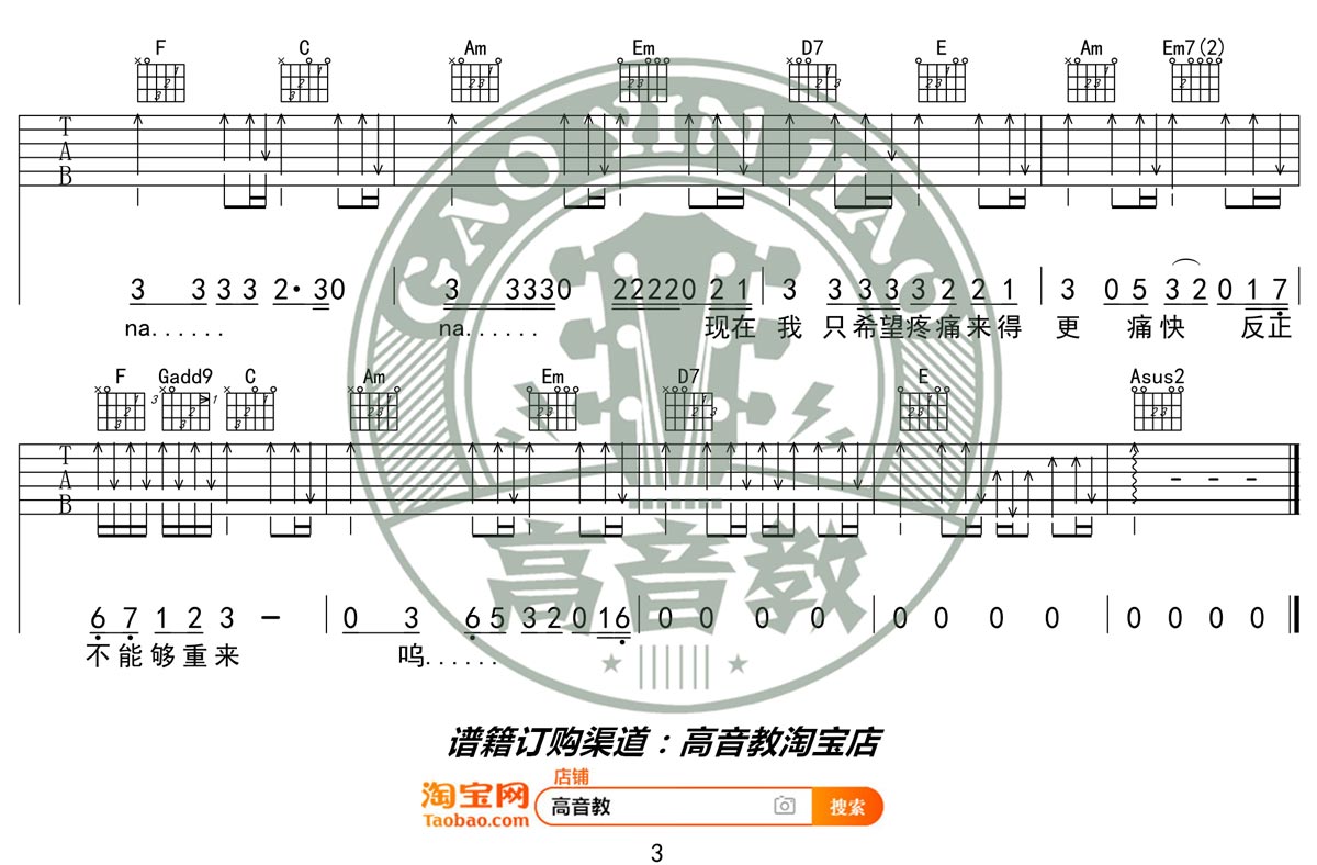 男孩吉他谱_梁博_C调指法简单版_吉他弹唱六线谱3
