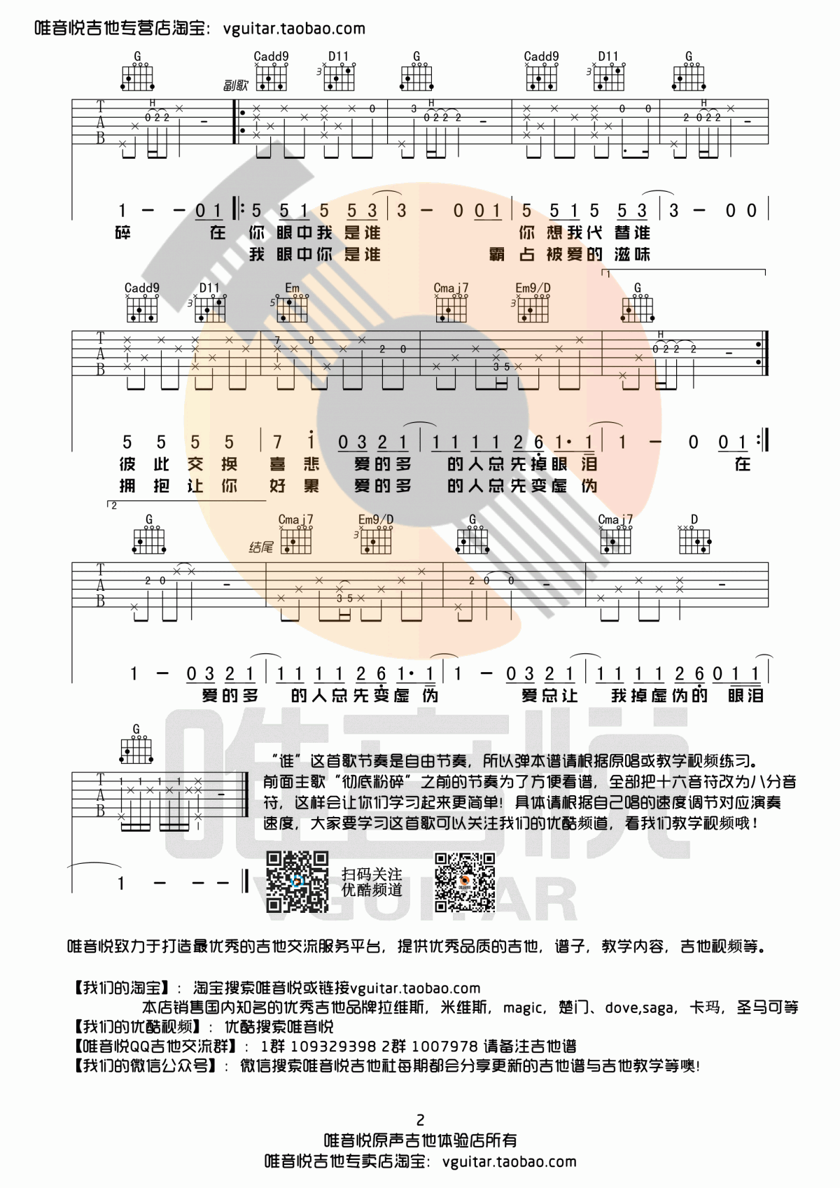 《谁》吉他谱 廖俊涛 G调 原版2