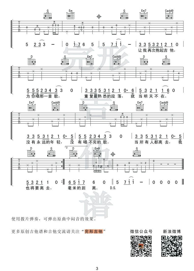 认真的老去_A调吉他谱_张希,曹方3