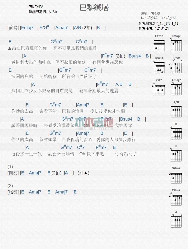 巴黎铁塔_吉他谱_胡彦斌1