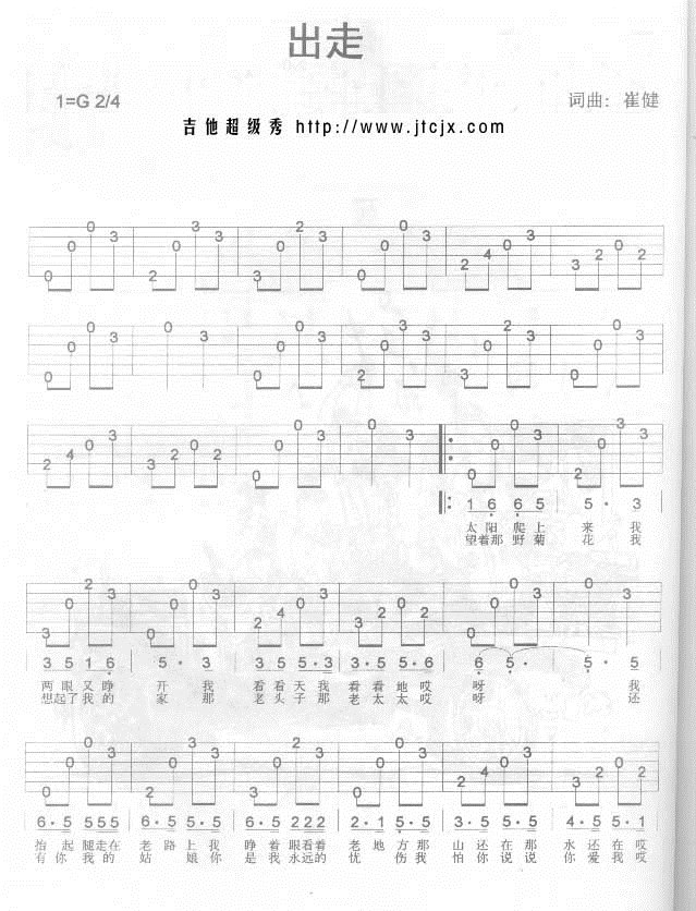 出走|认证谱|吉他谱|图片谱|高清|崔健1