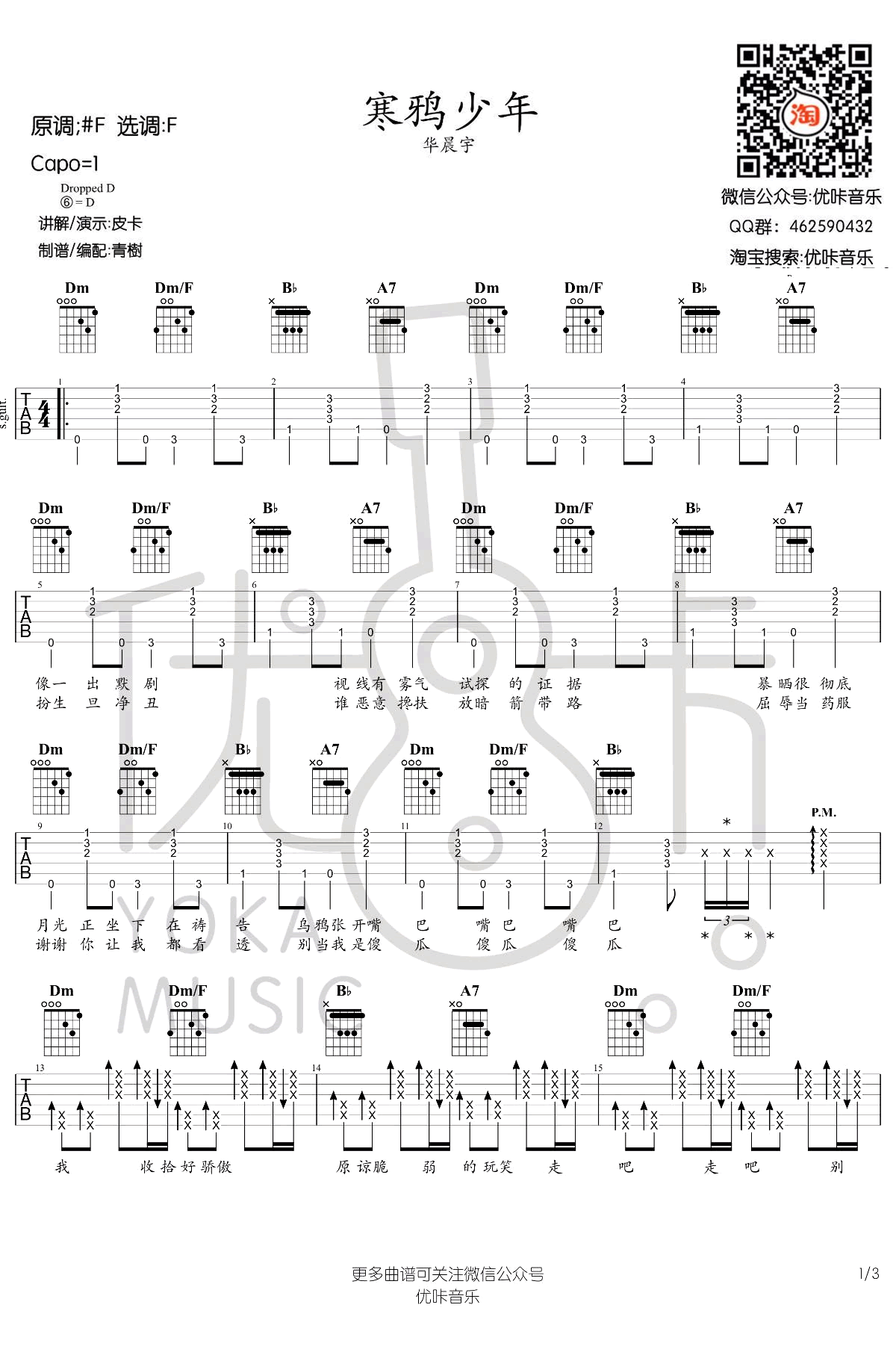 寒鸦少年吉他谱 华晨宇《斗破苍穹》主题曲 吉他弹唱教学1
