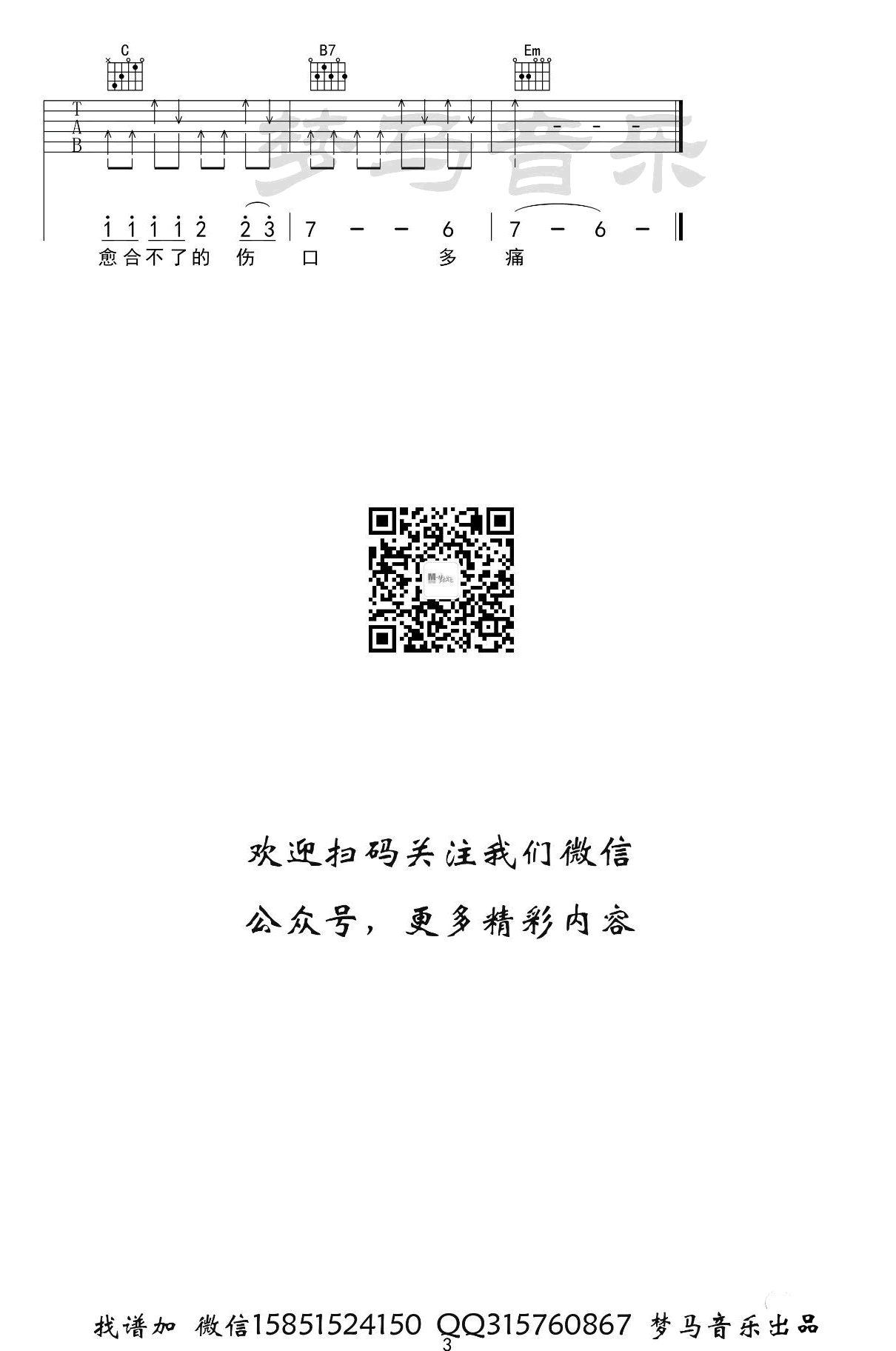 醒不来的梦吉他谱_回小仙_G调原版_吉他弹唱六线谱3