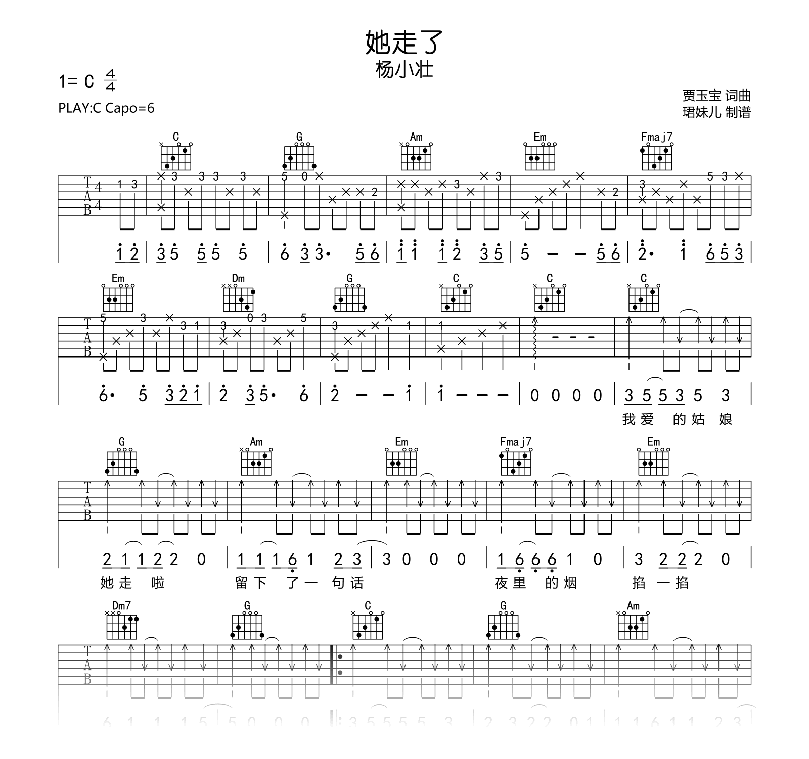 她走了吉他谱_杨小壮_C调高清吉他谱1