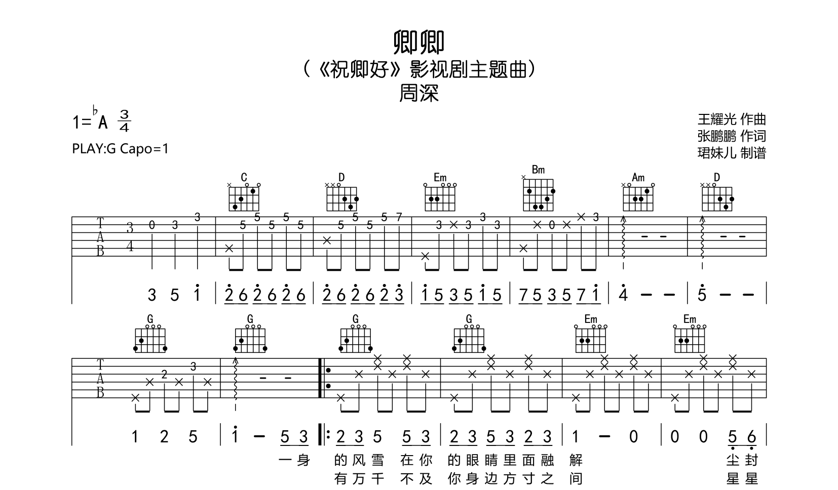 卿卿吉他谱_周深_《卿卿》G调六线谱_吉他弹唱谱1