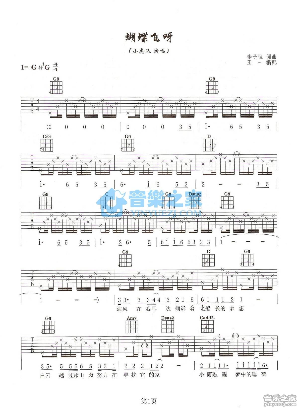 蝴蝶飞呀吉他谱 G调_音乐之家编配_小虎队1