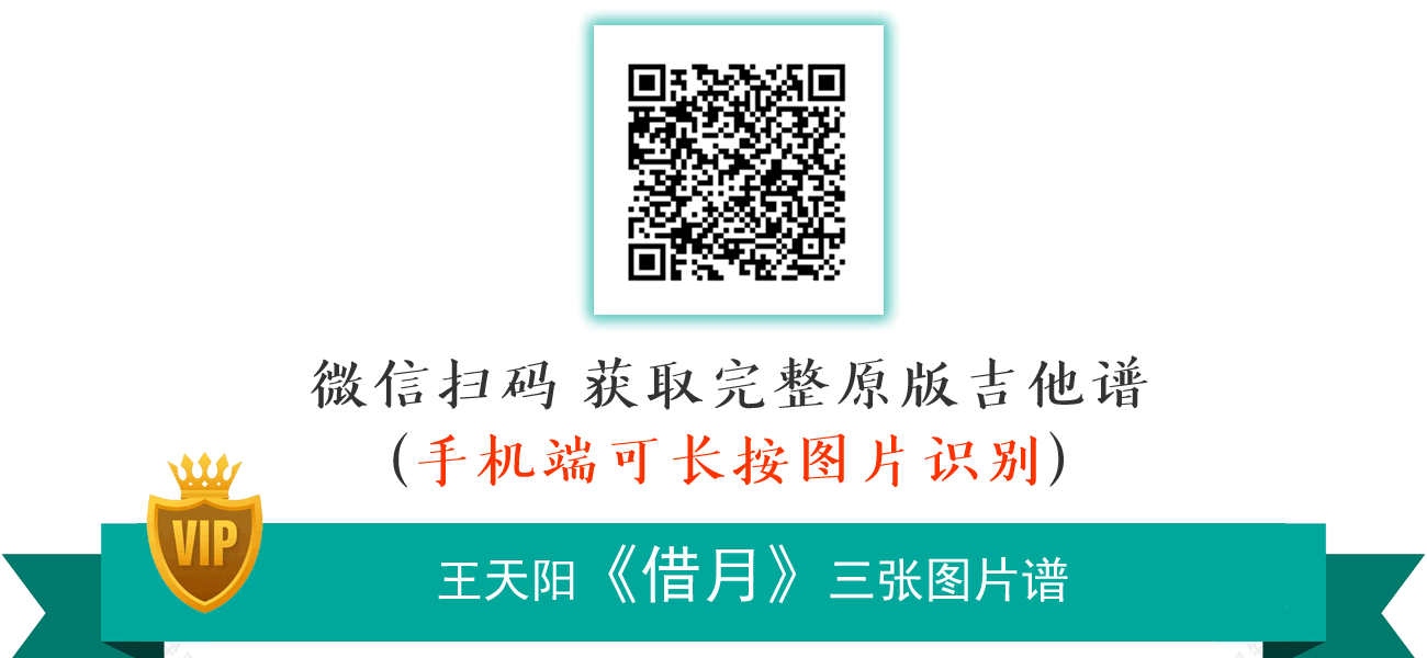 王天阳《借月》吉他谱_G调原版_弹唱六线谱2