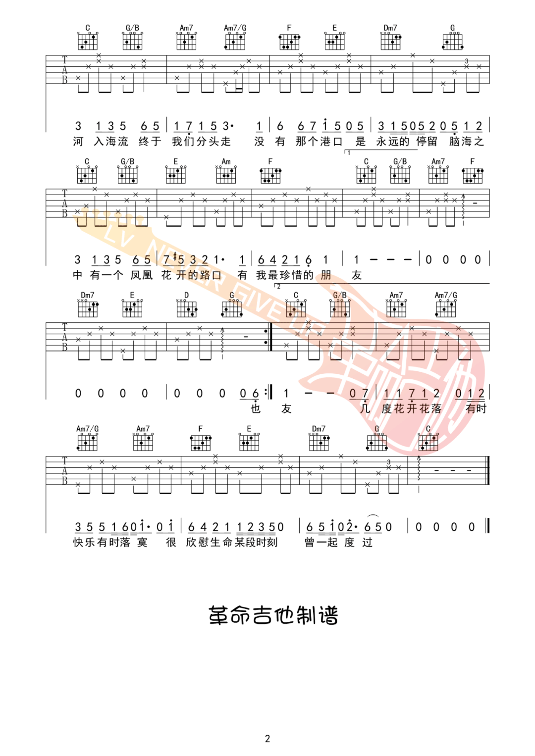 凤凰花开的路口吉他谱_房东的猫/孟慧圆_C调_吉他弹唱六线谱2
