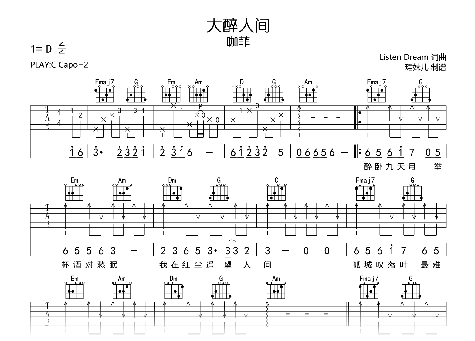 大醉人间吉他谱_咖菲_C调弹唱六线谱1