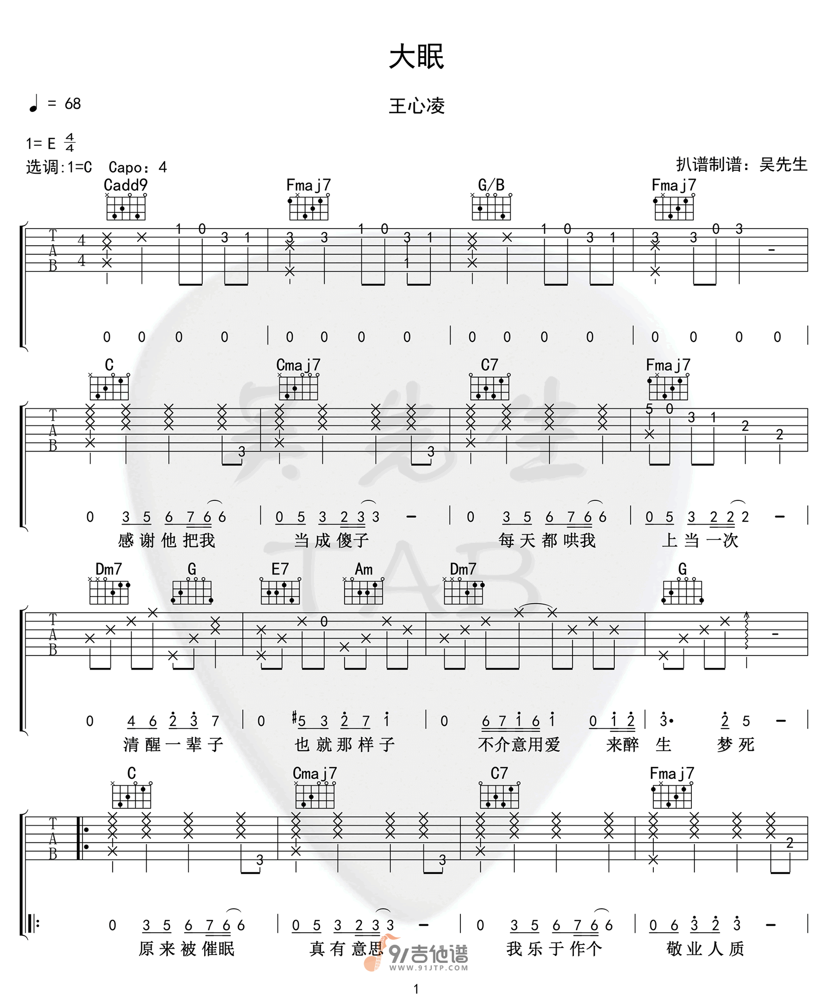 王心凌《大眠》吉他谱 C调指法原版编配 民谣吉他弹唱六线谱1