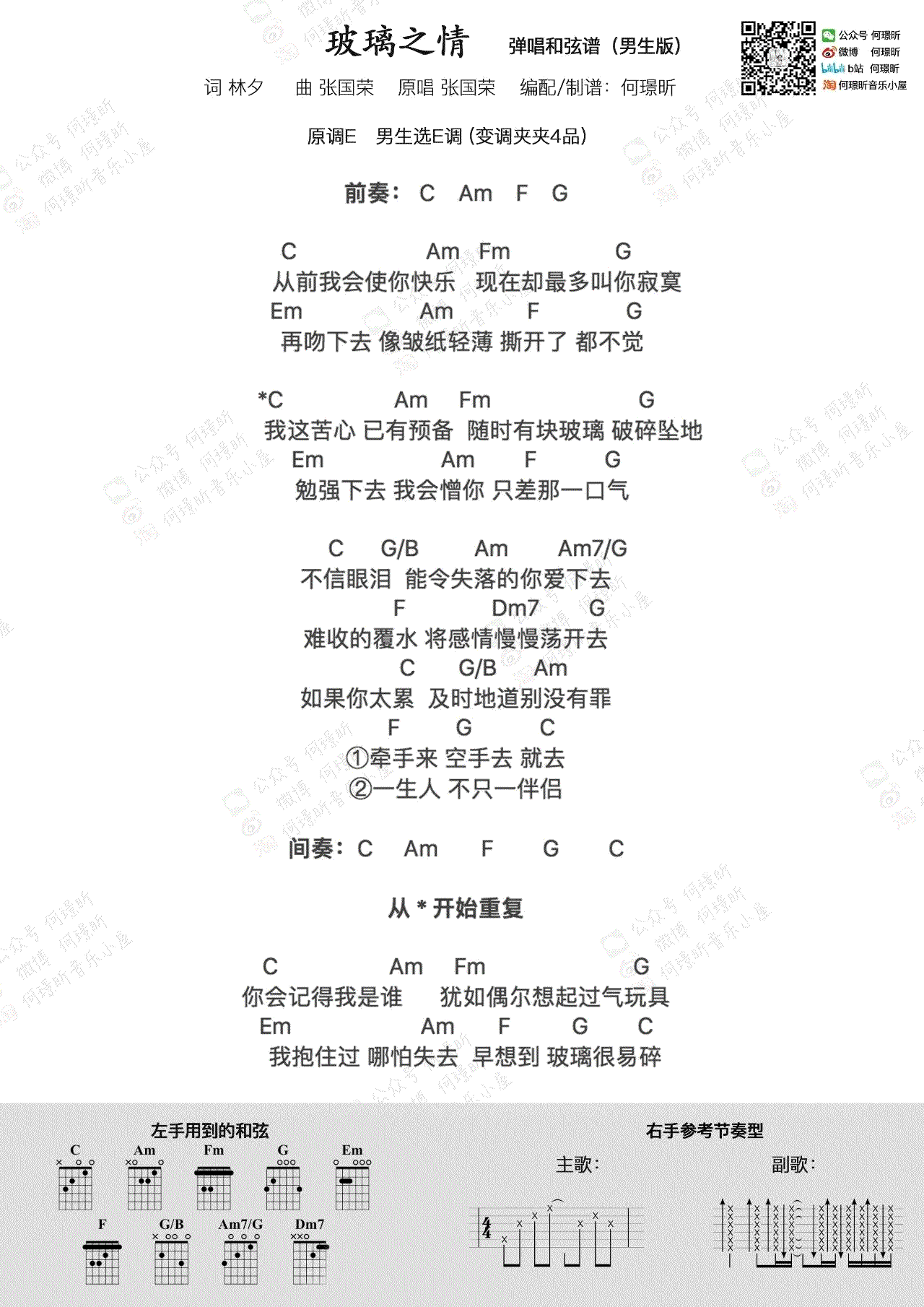 玻璃之情吉他谱 G调六线谱_男生版_张国荣2