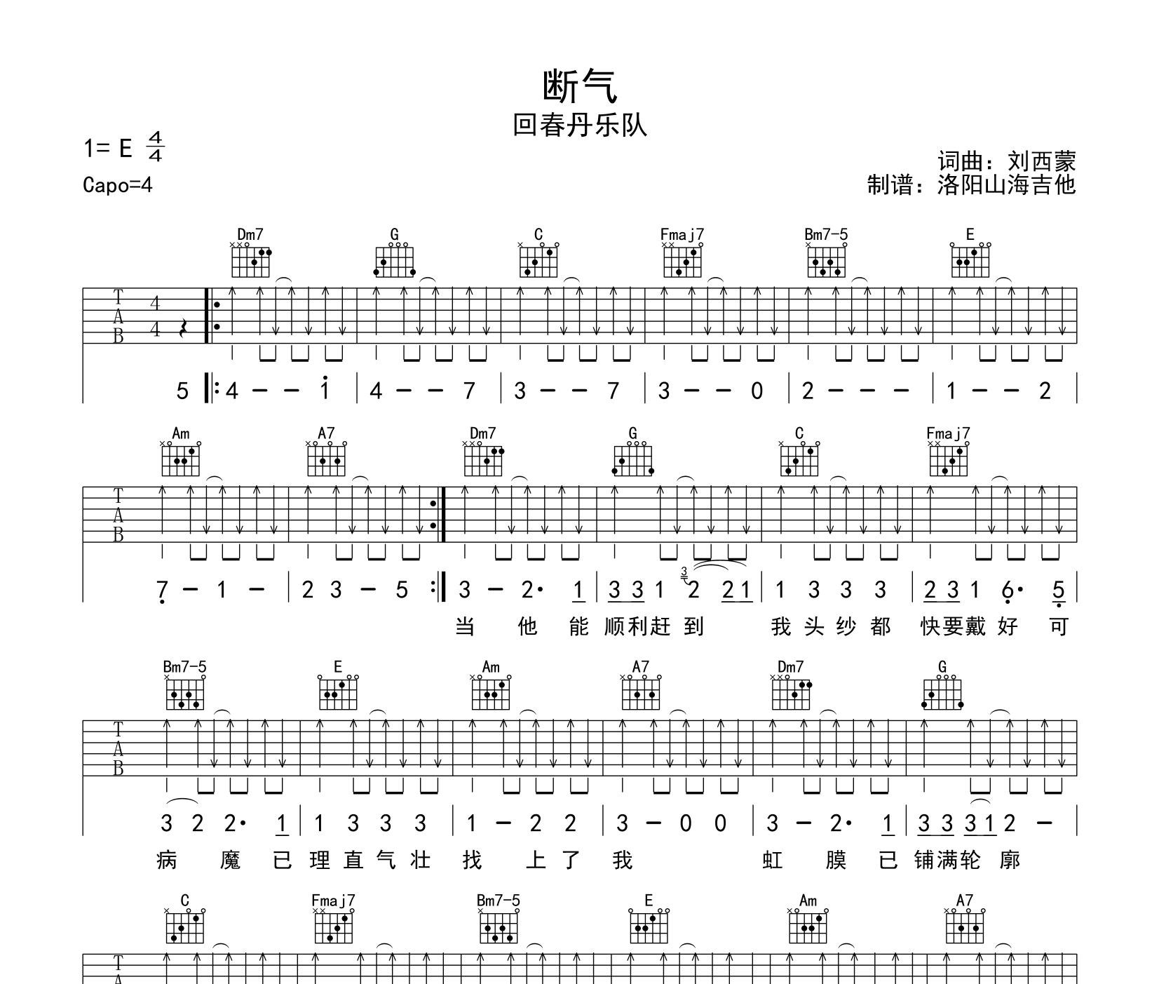断气吉他谱_回春丹乐队_C调指法版吉他六线谱1