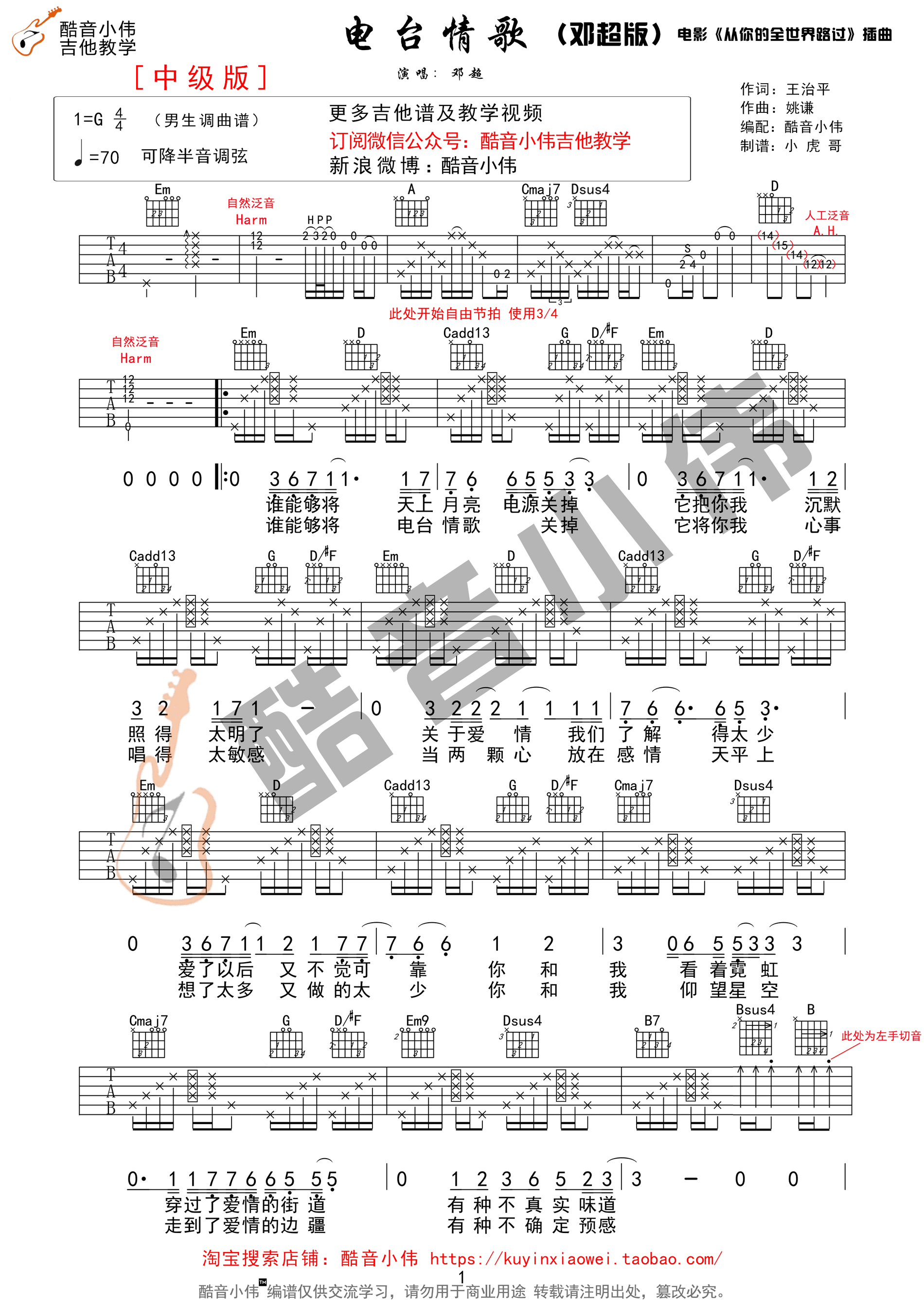 电台情歌(吉他谱)_邓超版_G调原版六线谱_吉他弹唱教程_邓超1