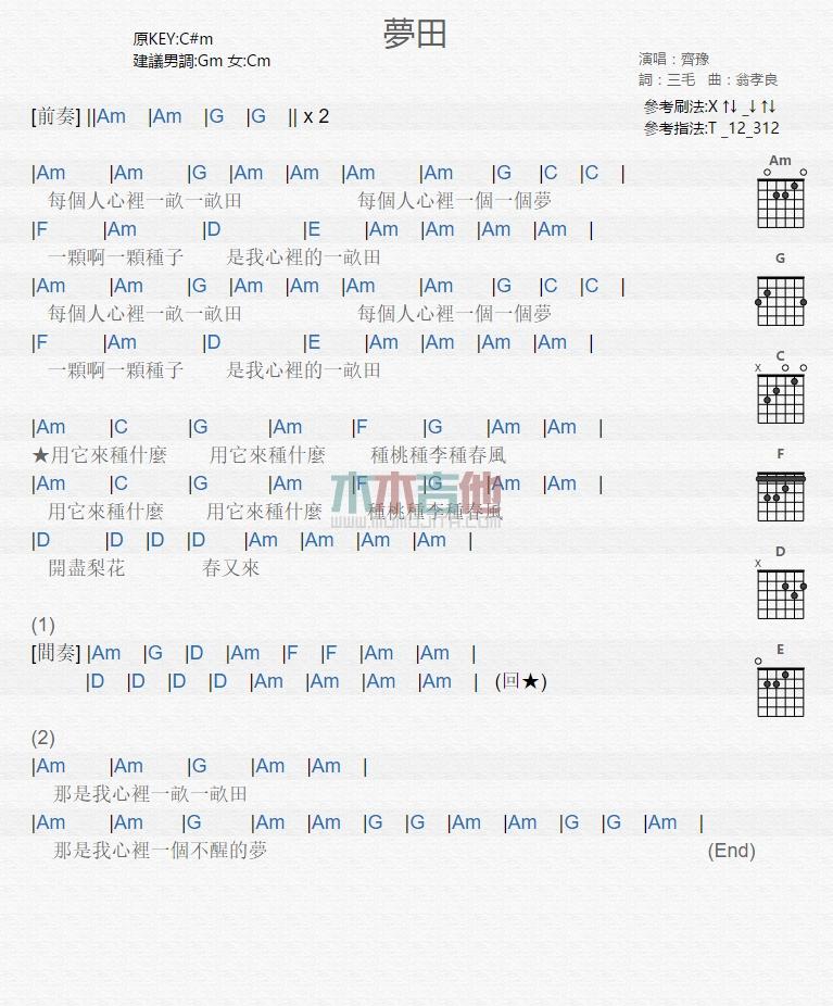 梦田_吉他谱_齐豫1