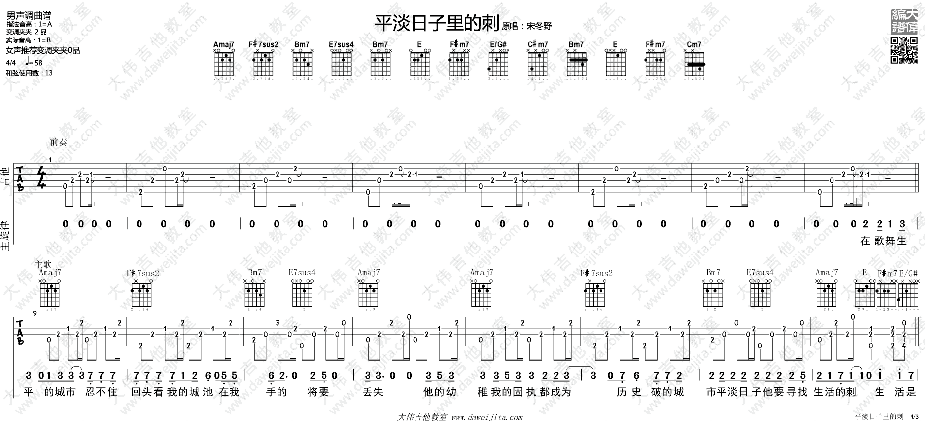 平淡日子里的刺吉他谱 A调高清版_大伟吉他教室编配_宋冬野1