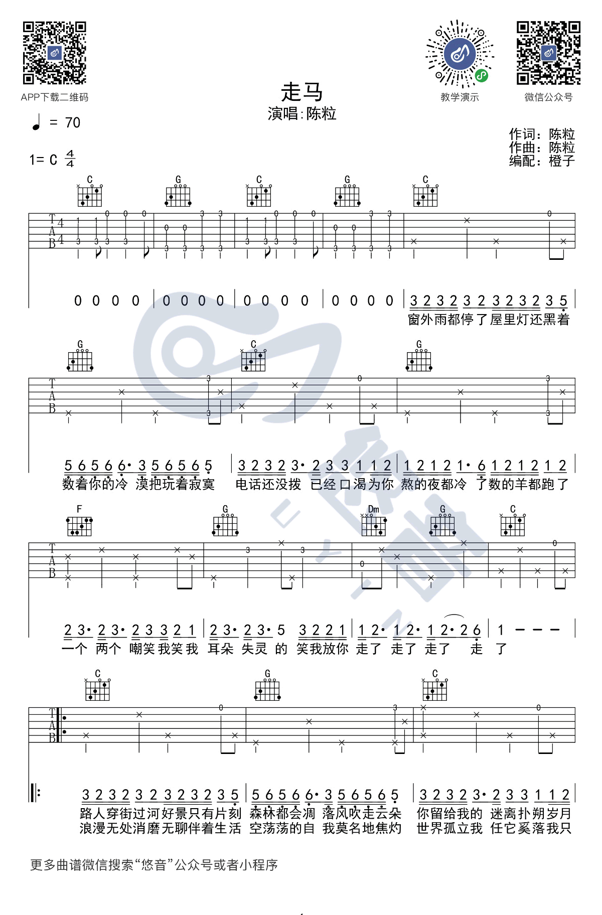 陈粒《走马》吉他谱_C调完整版_弹唱教学视频1