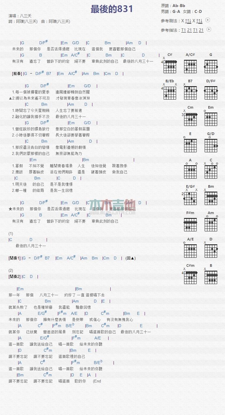 最后的831_吉他谱_八三夭1