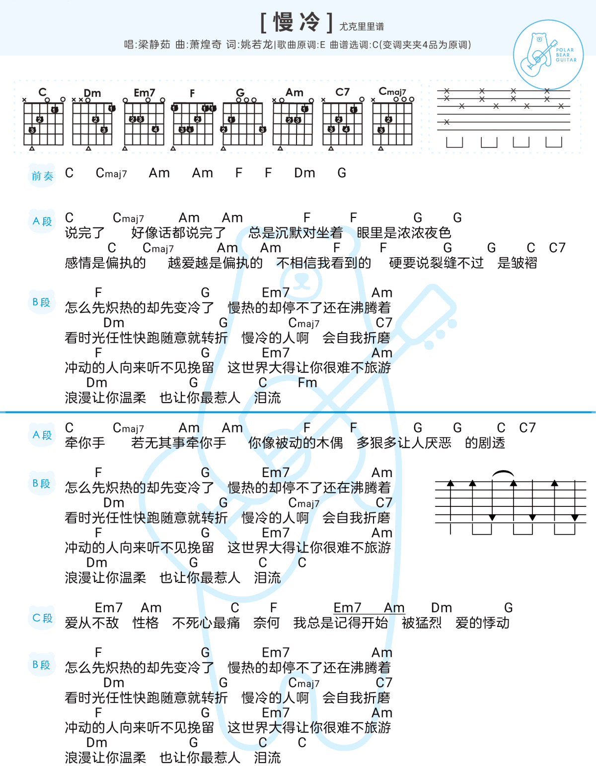 梁静茹《慢冷》吉他谱_C调弹唱谱_高清和弦图谱_尤克里里谱1