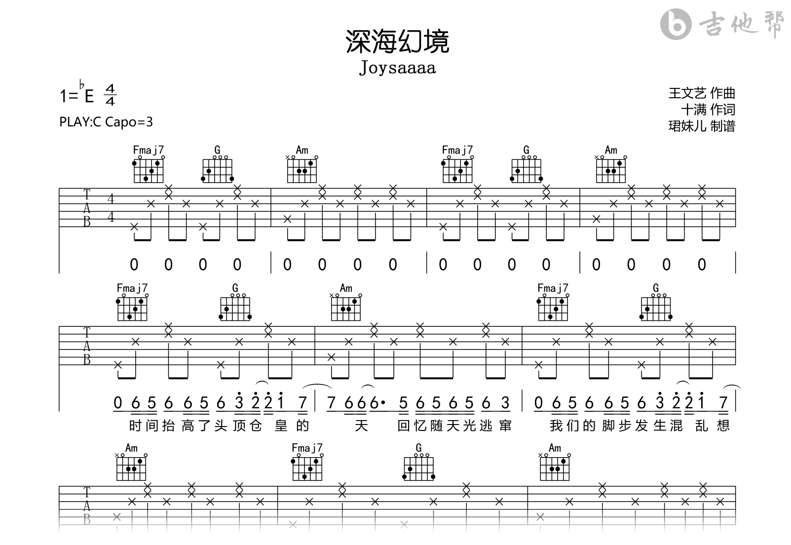 深海幻境吉他谱_Joysaaaa_C调弹唱谱_高清完整版1