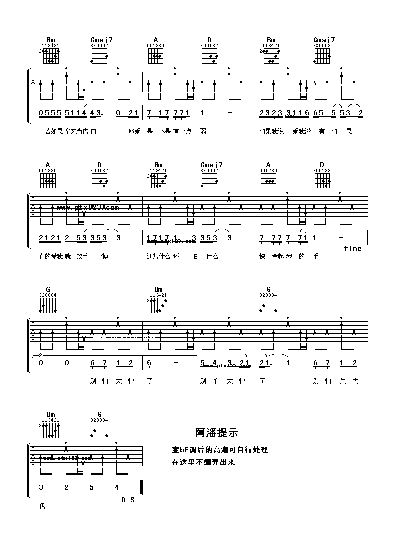 没有如果吉他谱 D调扫弦版-阿潘音乐工场编配-梁静茹1