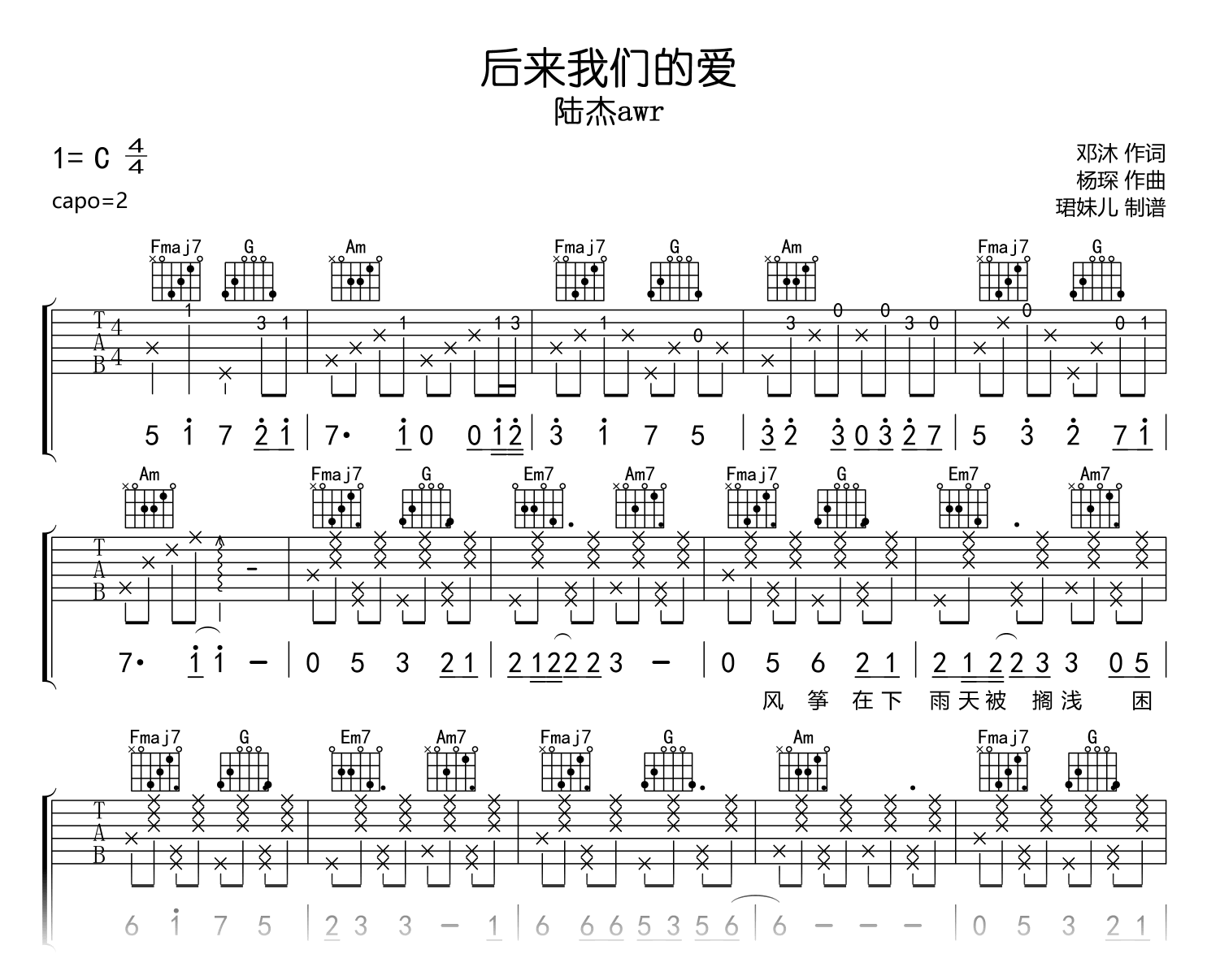 后来我们的爱吉他谱_陆杰awr_C调弹唱谱1