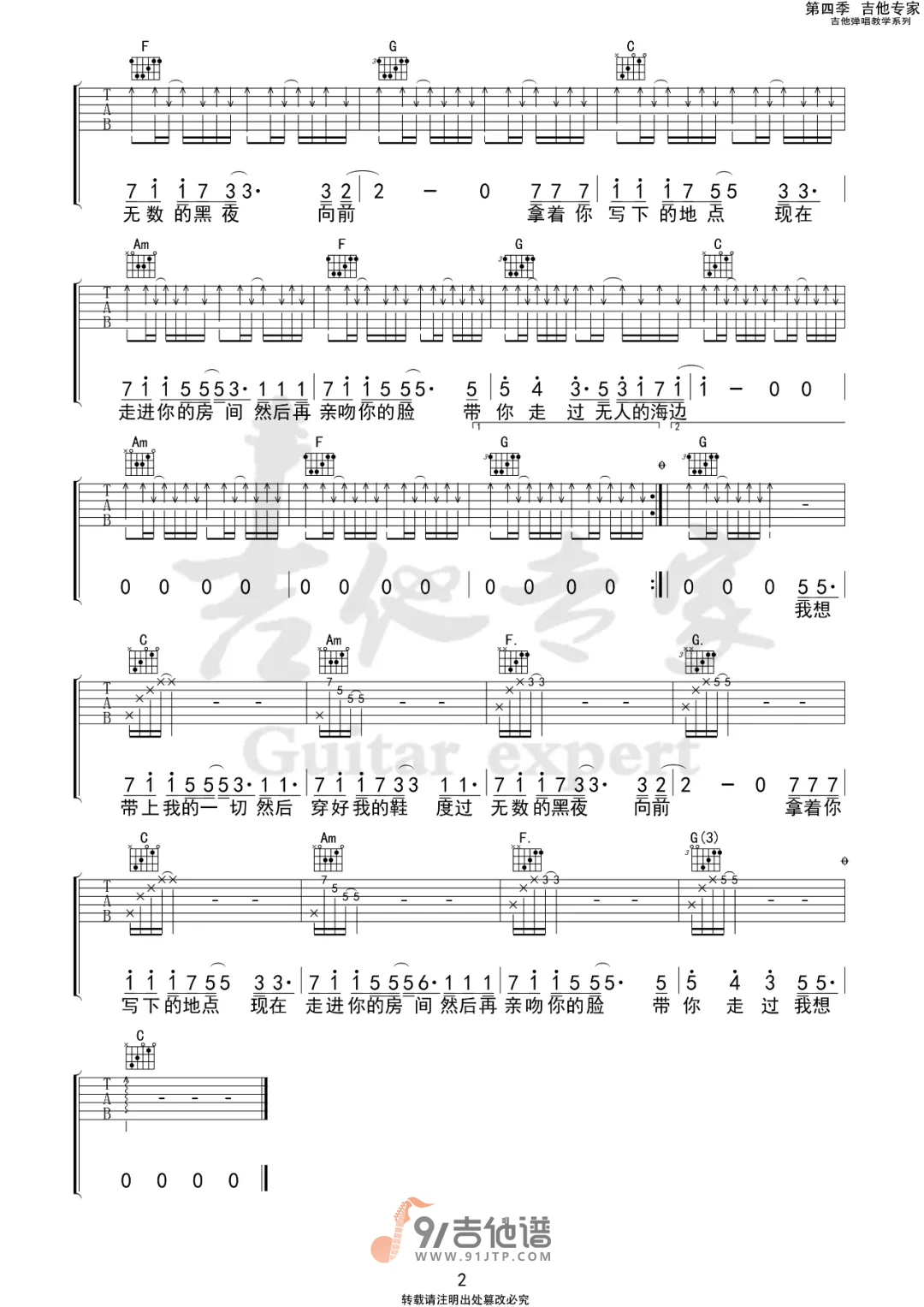 【C调版】霓虹花园《无人的海边》吉他谱 吉他弹唱六线谱 Guitar Tabs1