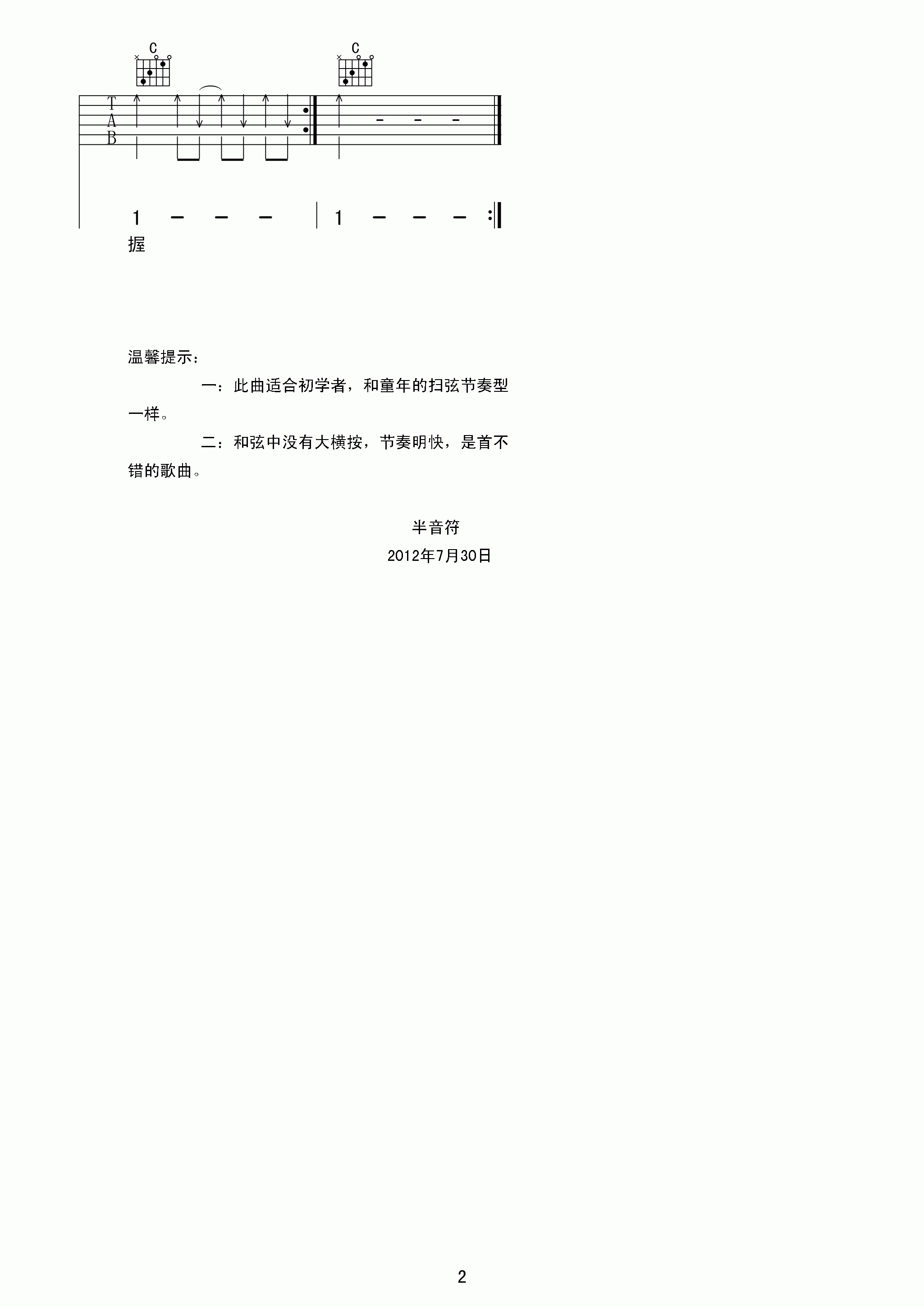 欢乐年华吉他谱 C调高清版_半音符编配_北京天使合唱团2