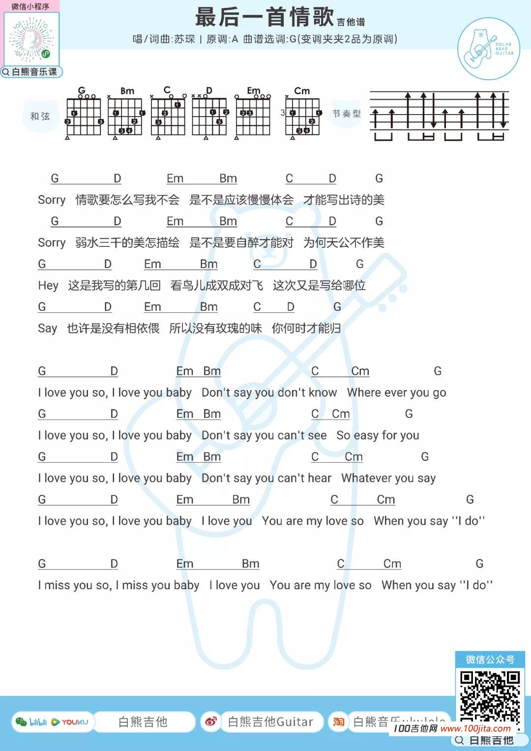 〈最后一首情歌〉吉他谱_苏琛_吉他弹唱谱1