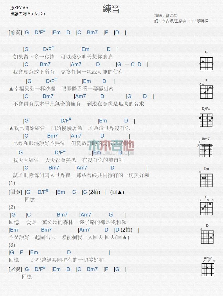 练习_吉他谱_刘德华1