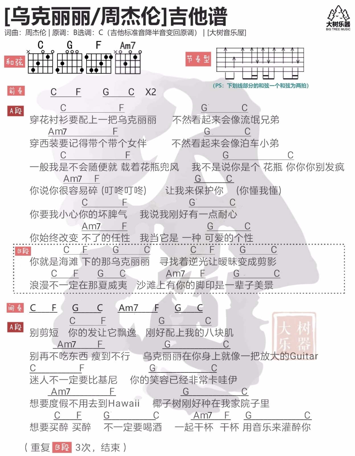 《乌克丽丽》吉他谱-周杰伦-C调简单版弹唱谱-高清和弦图谱1