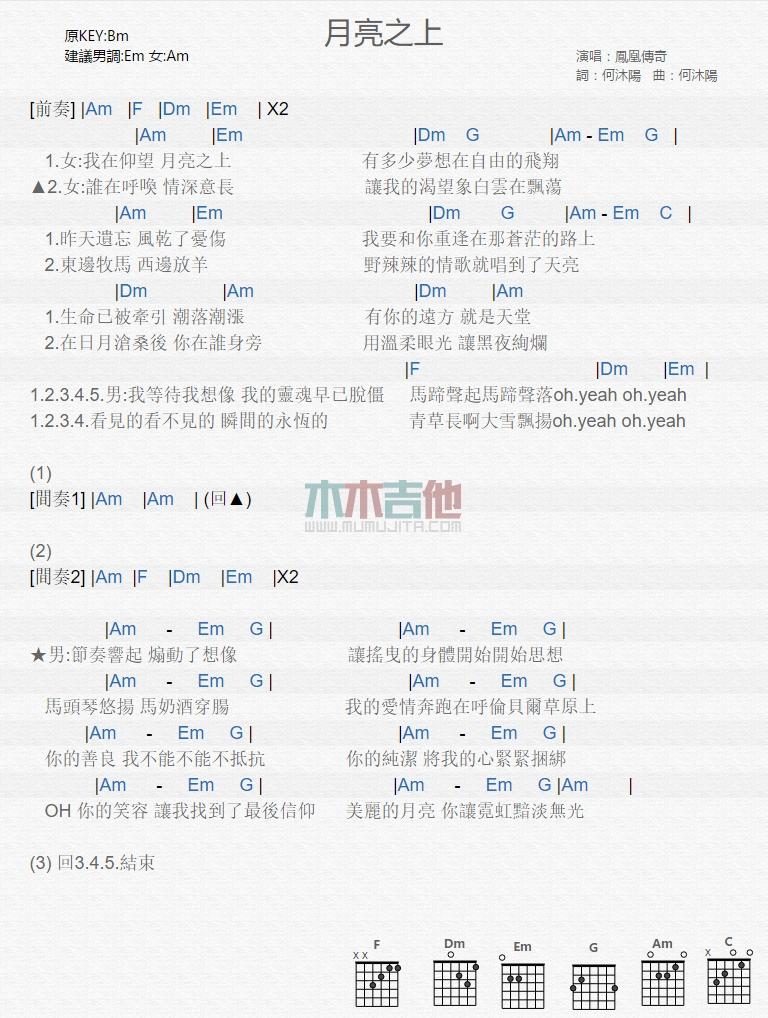 月亮之上_吉他谱_凤凰传奇1