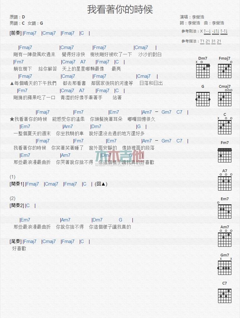我看着你的时候_吉他谱_李荣浩1
