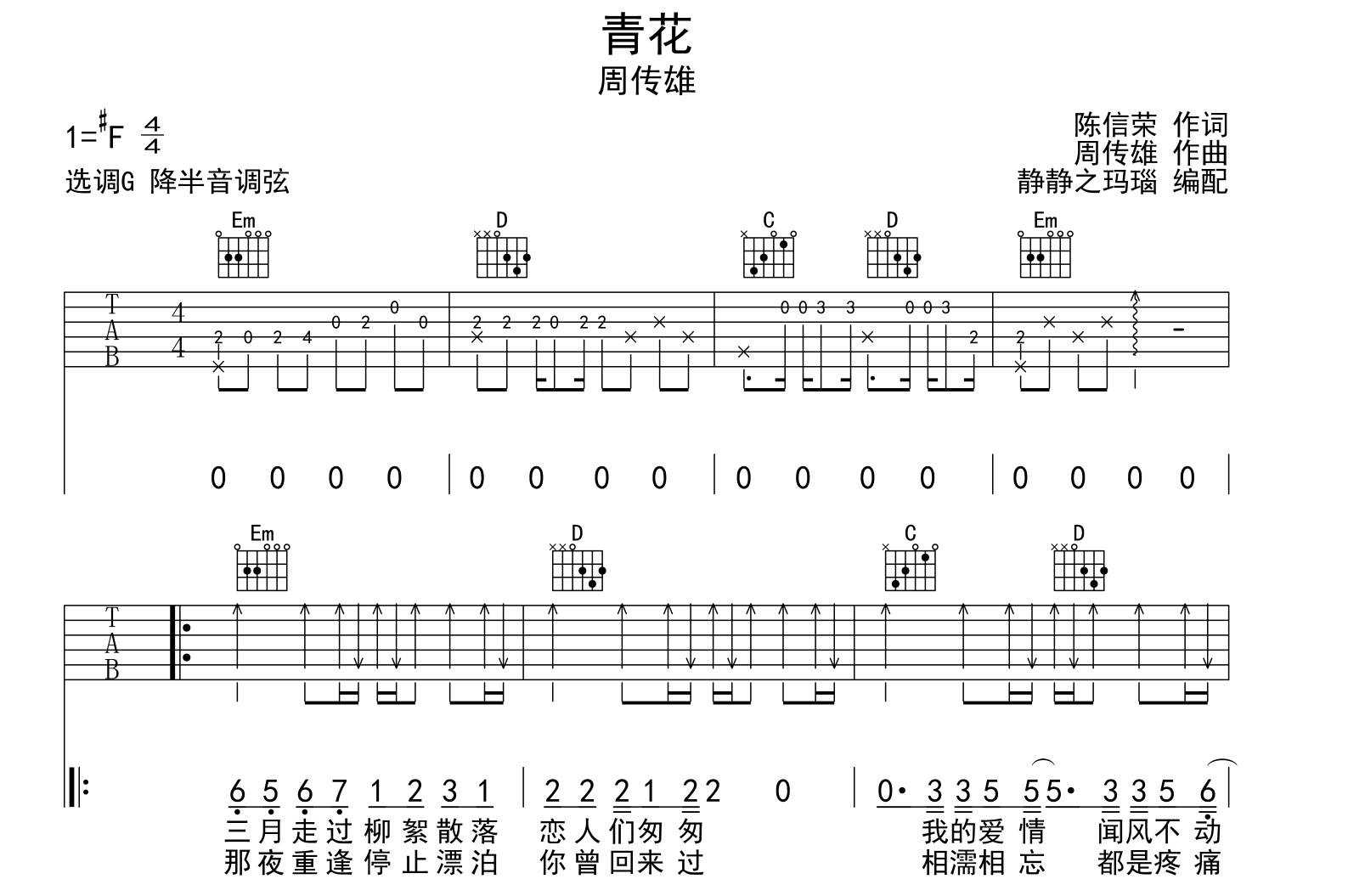 青花吉他谱_周传雄_《青花》G调原版弹唱六线谱1