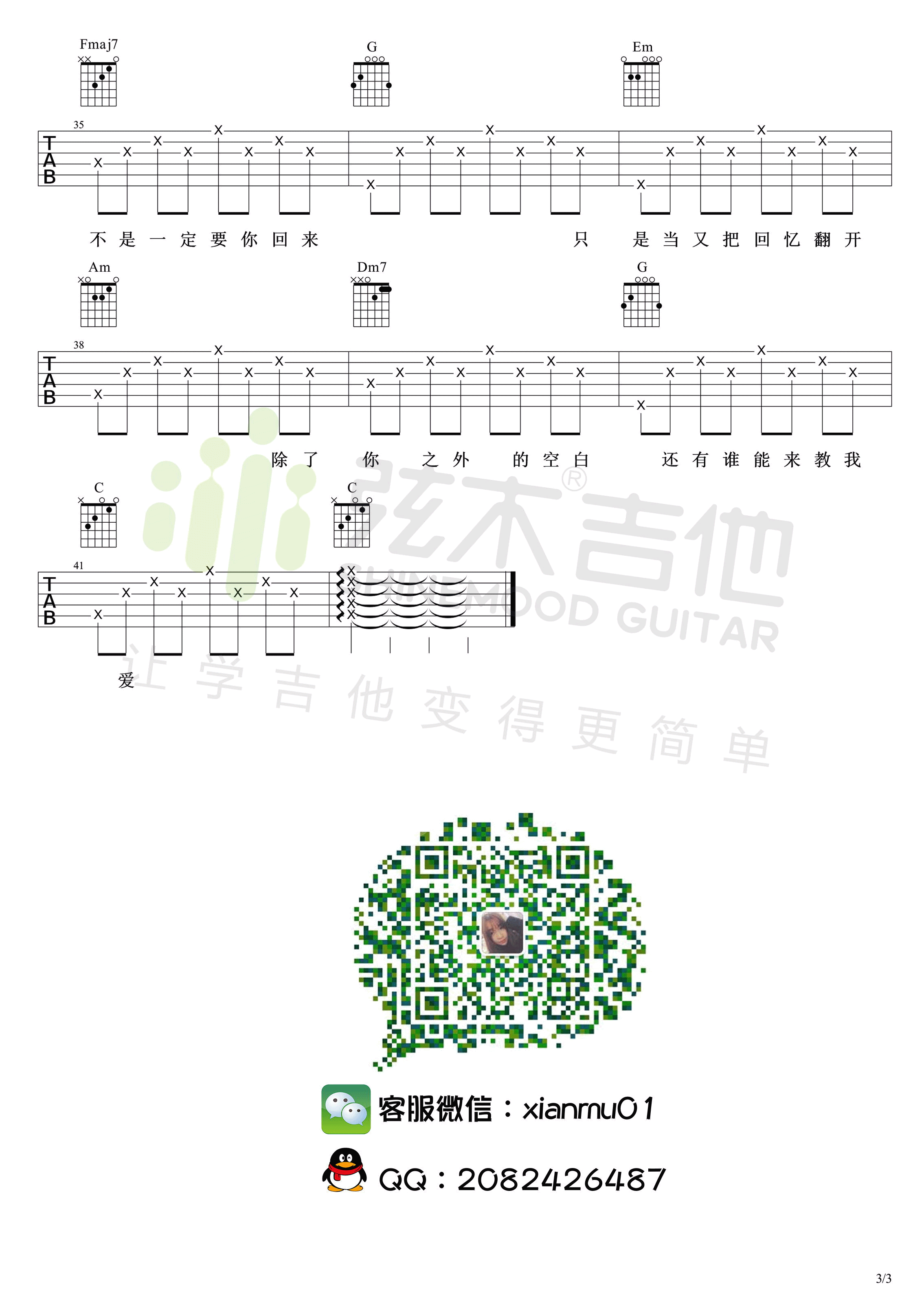 失落沙洲吉他谱 C调男生_弦木吉他编配_徐佳莹3