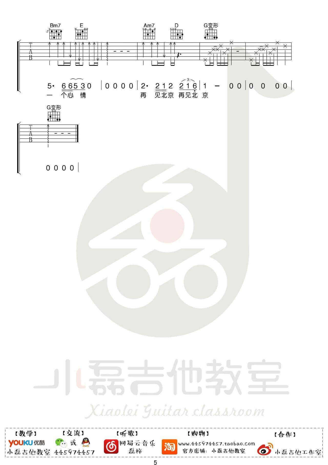 再见北京吉他谱 F调-小磊吉他教室编配-赵雷1