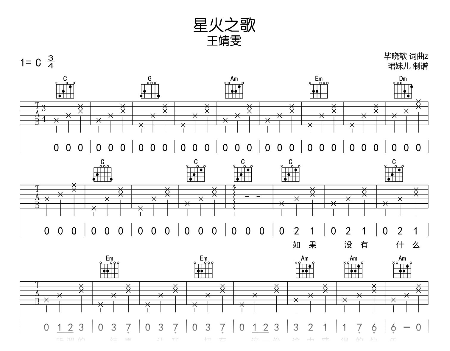 星火之歌吉他谱_王靖雯_C调弹唱谱_完整高清版1