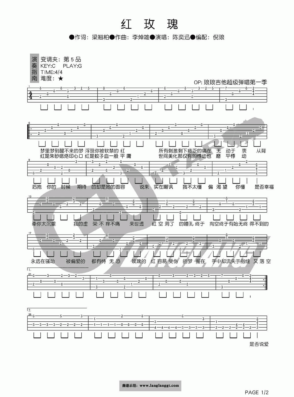 红玫瑰吉他谱 G调 陈奕迅1