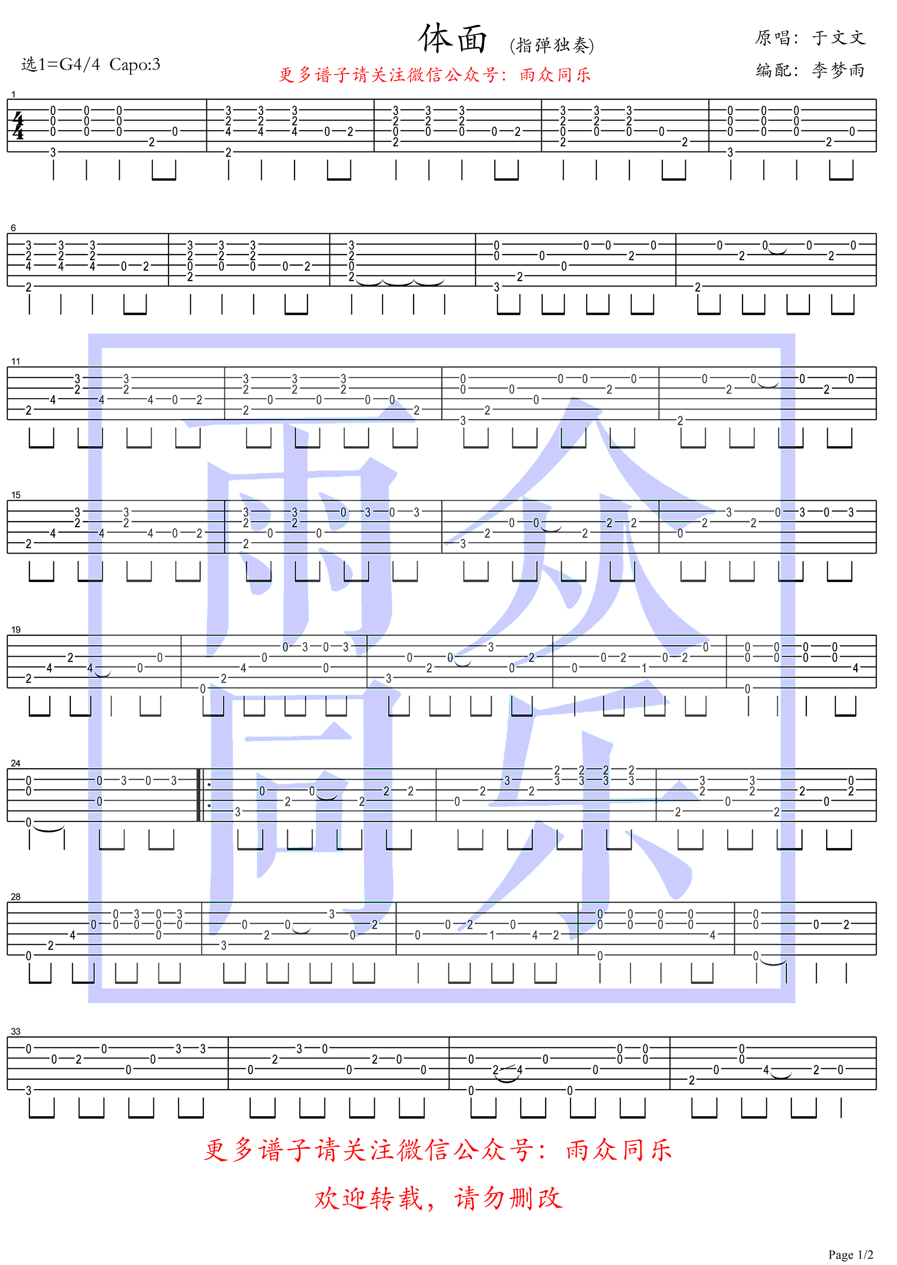 体面指弹吉他谱 于文文《前任3》插曲 指弹独奏谱1