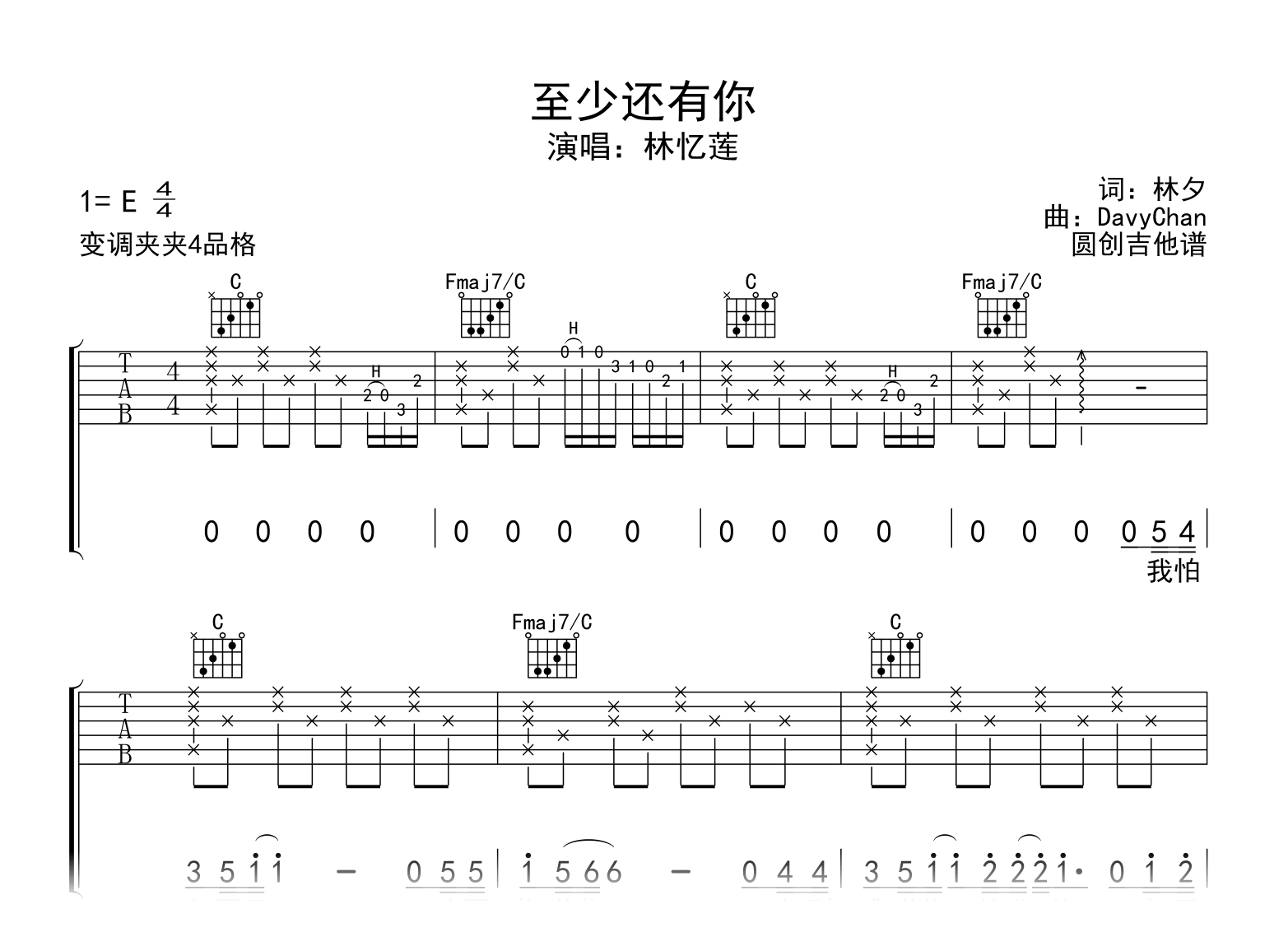 至少还有你吉他谱_林忆莲_C调指法_示范音频1