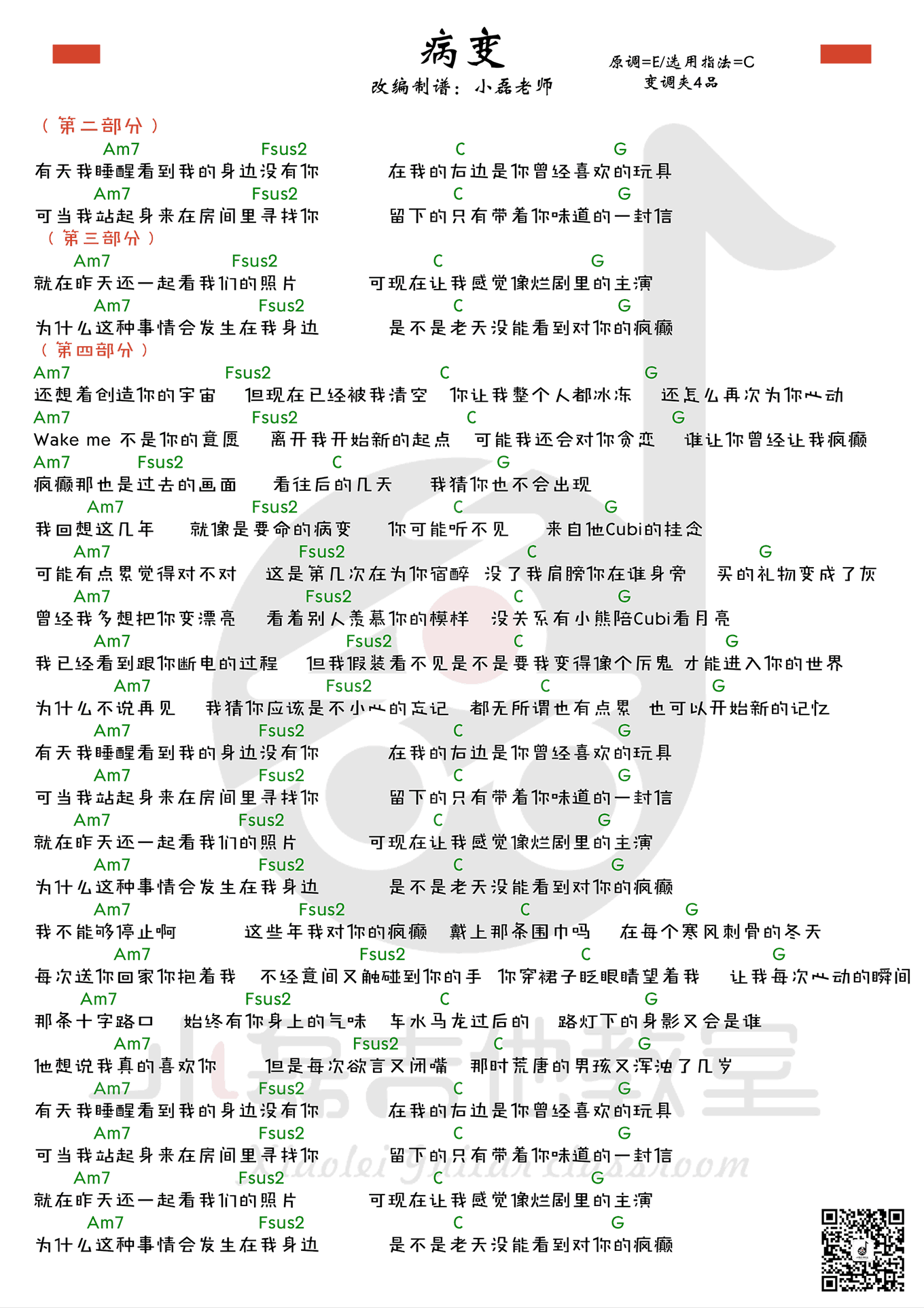 病变吉他谱-C调弹唱谱+吉他教学视频-抖音歌曲2