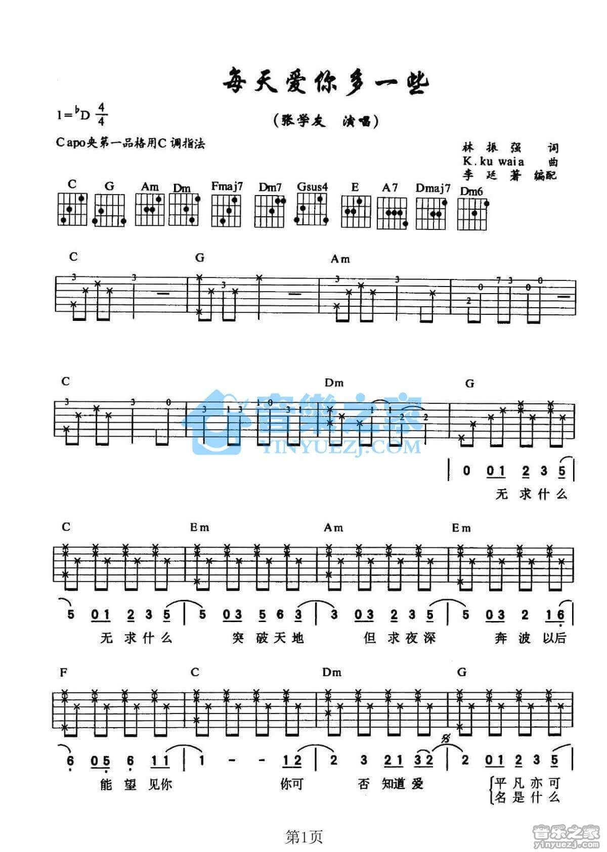 每天爱你多一些吉他谱 C调-张学友1