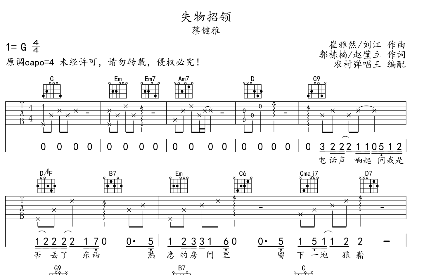 蔡健雅《失物招领》吉他谱_G调原版吉他谱1