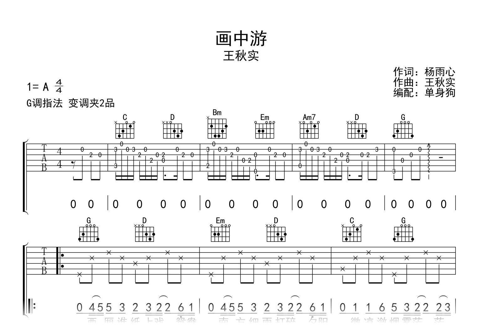 画中游吉他谱_王秋实_G调指法_弹唱六线谱1