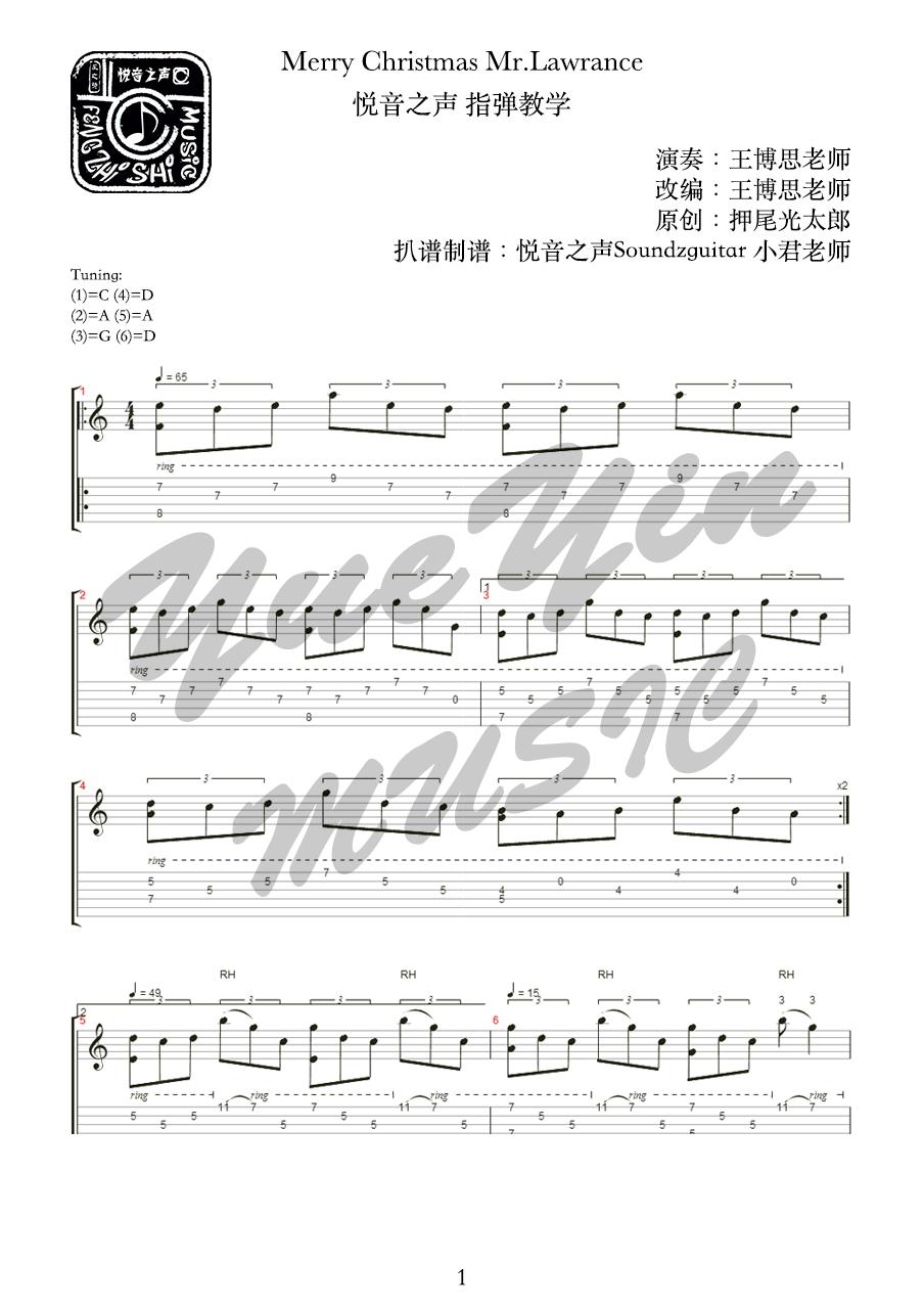 Merry Christmas Mr.Lawrance_指弹版吉他谱_押尾光太郎1