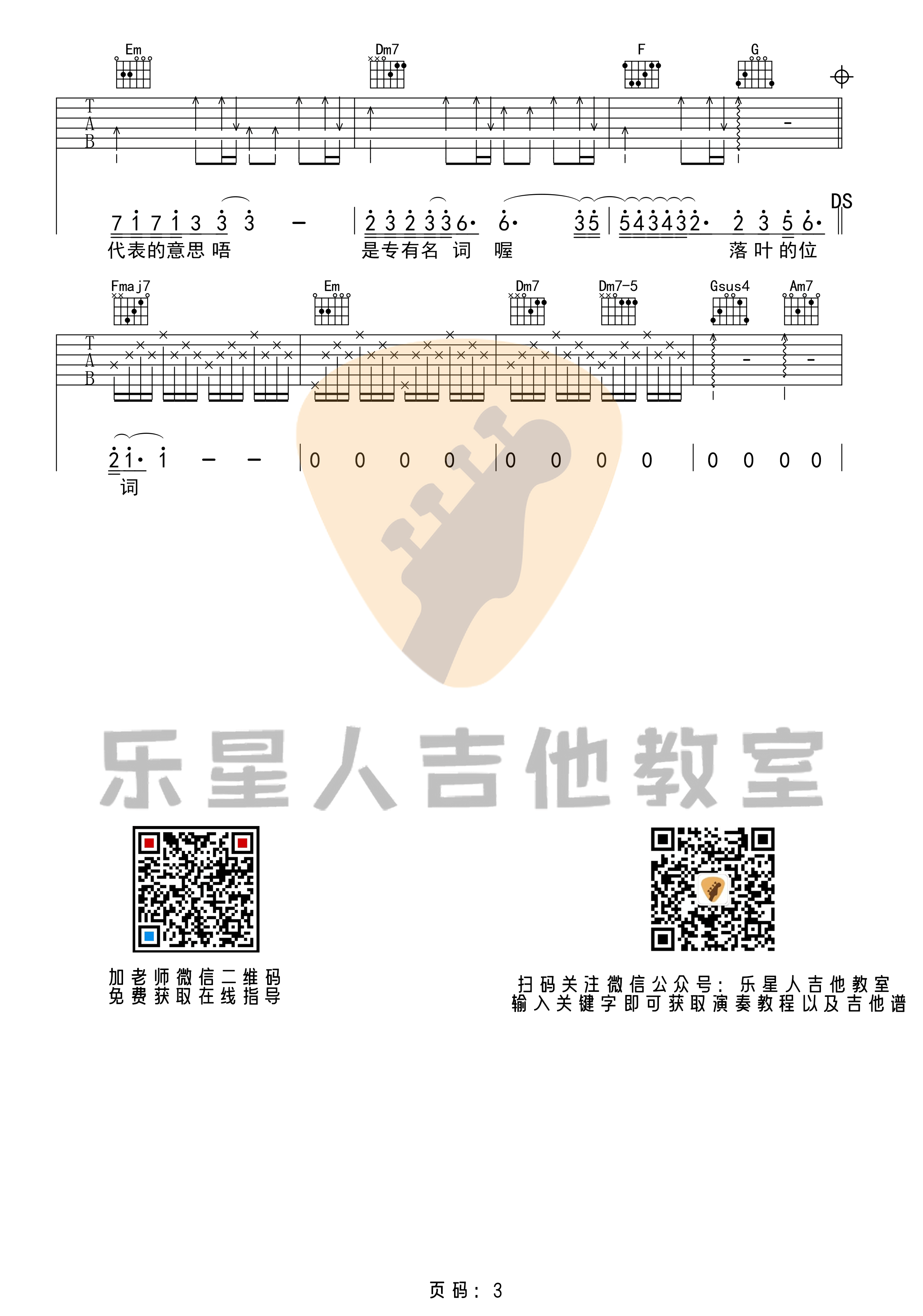 林俊杰《关键词》吉他谱-新手初级版简单六线谱-乐星人吉他教室1