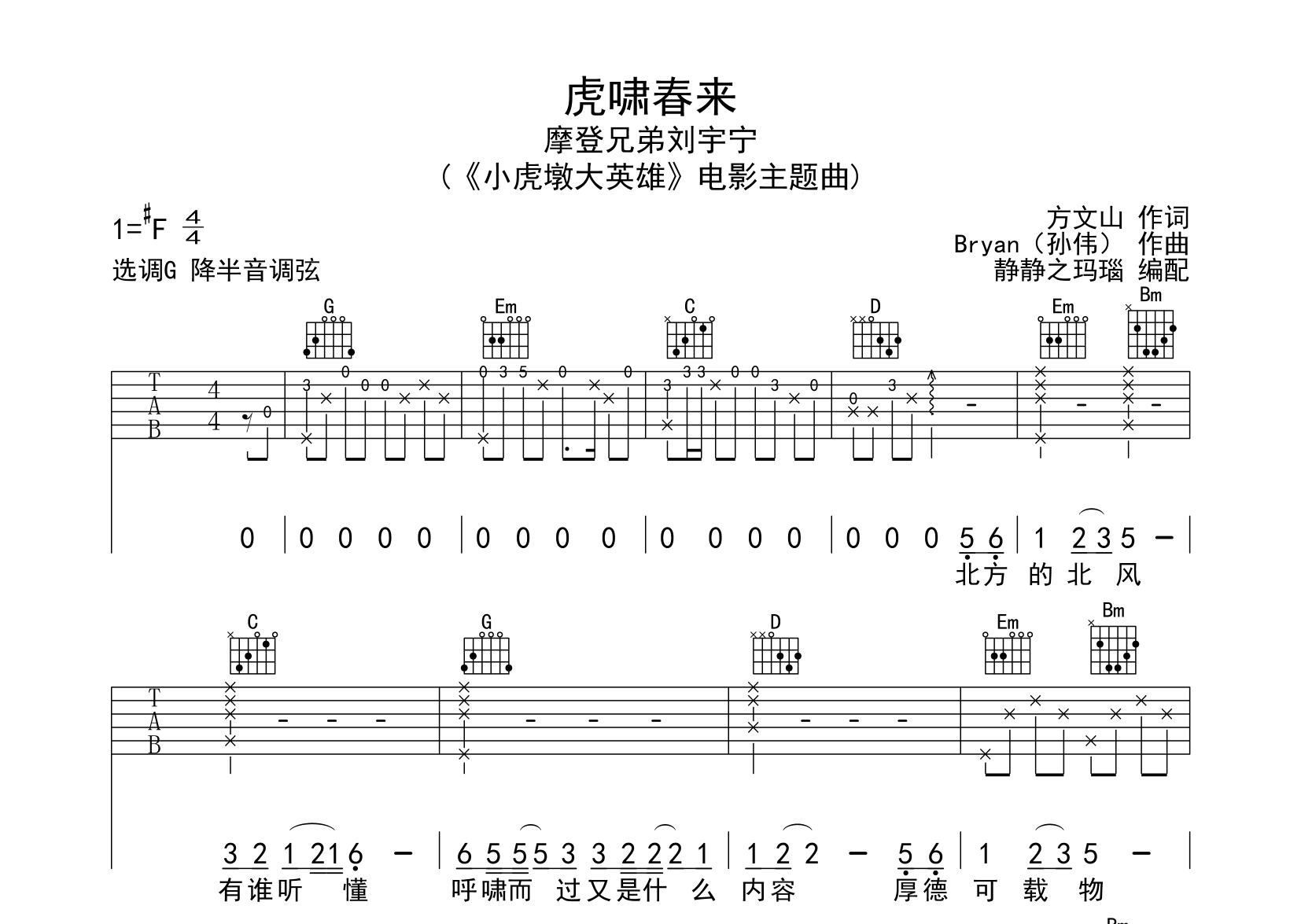 《虎啸春来》吉他谱_刘宇宁_G调指法吉他谱1